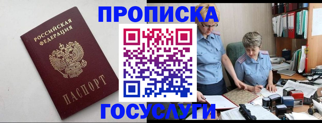 временная регистрация в квартире в Ленинск-Кузнецком