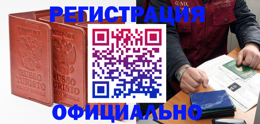 временная регистрация для школы в Ленинск-Кузнецком