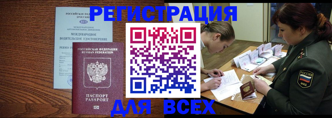 прописка для работы в Ленинск-Кузнецком